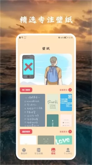 花儿专注软件 花儿专注app