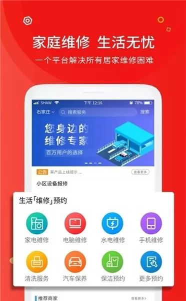 中通快修最新版 v1.0.7 安卓版 0