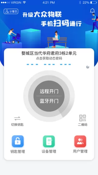 大众物联网服务平台 v1.9.7 安卓版 1