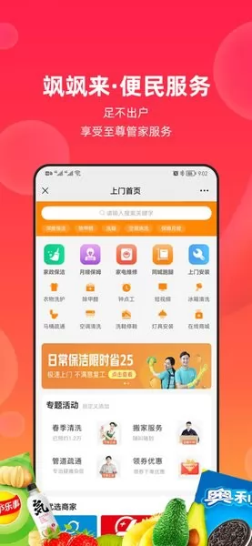 飒飒来外卖 v2.0.46 安卓版 1
