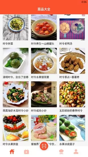 完美厨房学做饭手机版 v1.1 安卓版 1