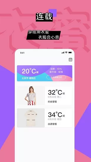 衣蜜穿搭软件 v1.6.8 安卓版 4