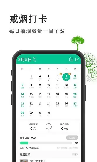 戒烟客戒烟软件 v3.9.1 安卓版 3