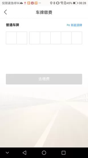 港城停车app下载