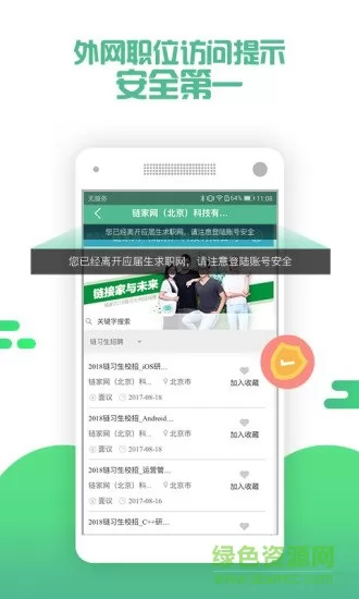 应届生求职网校园招聘app v7.0.0 官方安卓版 0