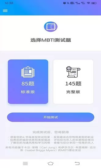 mbti职业性格测试手机版 v1.40 安卓免费版 0