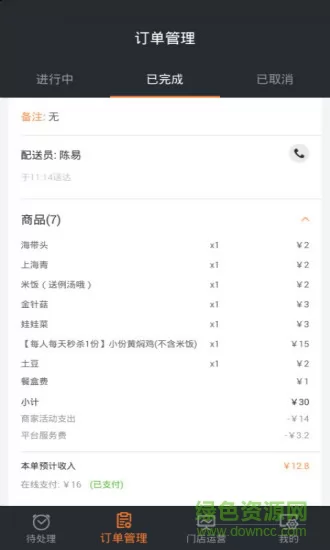 跑腿快车商家最新版 v22.1.38 安卓版 1