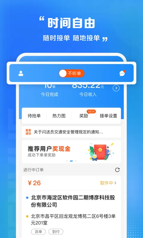 闪送众包骑手app官方版(闪送员) v8.3.2.8 安卓版 2