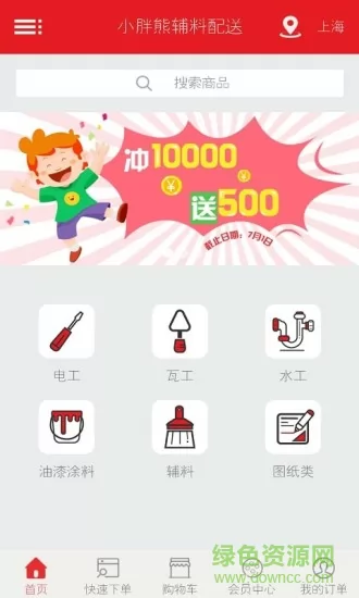 小胖熊(装修辅料配送) v4.8.6 安卓版 0