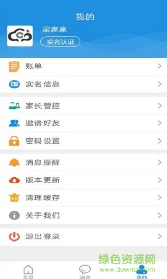桂盛市民云手机app v2.4.4 官方安卓版 2
