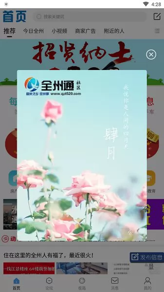 全州通官方下载 全州通app下载