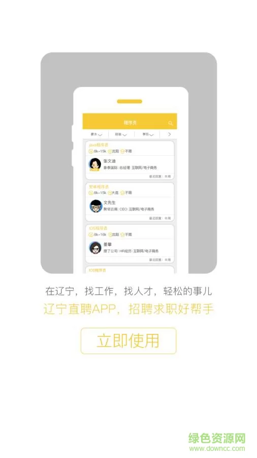 辽宁直聘 v1.8 安卓版 3