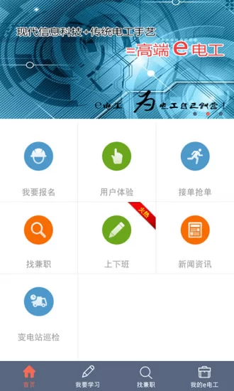 e电工接单app v8.17 安卓电工版 3