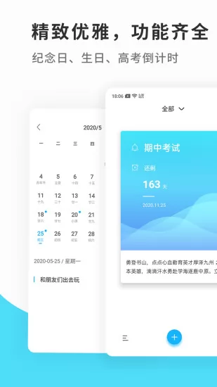 纪念日mDays v 1.1.8 安卓版 3