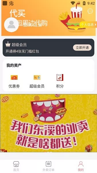 啥都送外卖软件 v1.0.0 安卓版 2