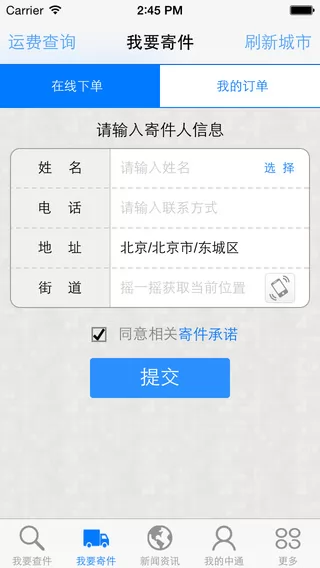 中通快递app最新版 v6.4.0 安卓版 0