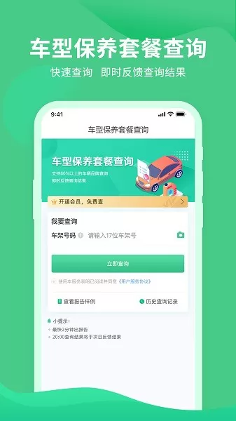 车况查询助手app