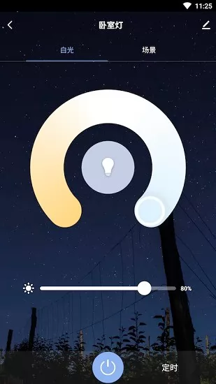 eoroom有屋智能家居app v1.0.2 安卓版 0