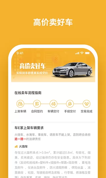 车E家二手车 v1.0.29 安卓版 2