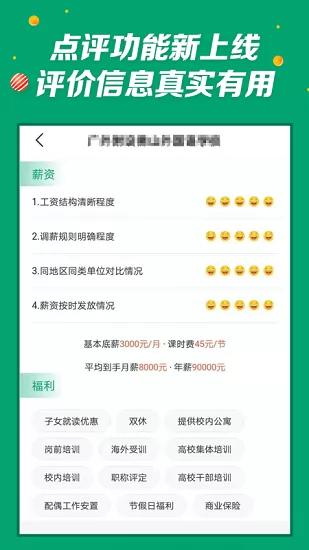 万行教师求职版 v3.0.52 安卓版 1