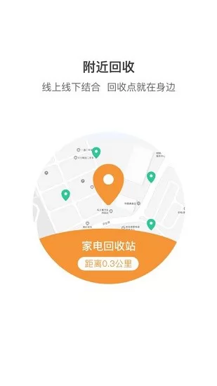 回收猿旧衣服回收 v1.1.1 安卓版 1