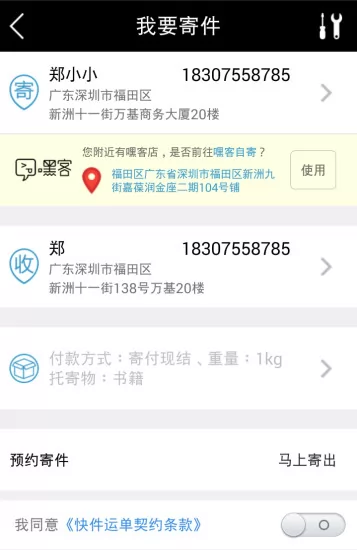 手机顺丰快递客户端(顺丰速运) v9.43.0 安卓版 2
