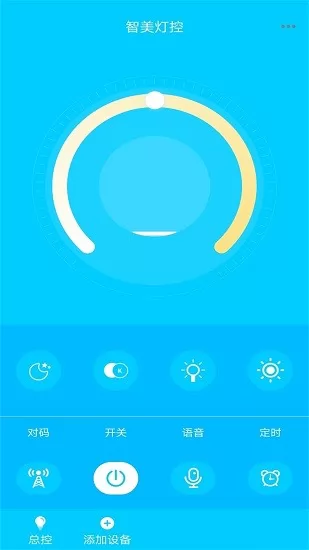 智美灯控最新版 v2.3.0安卓版 0