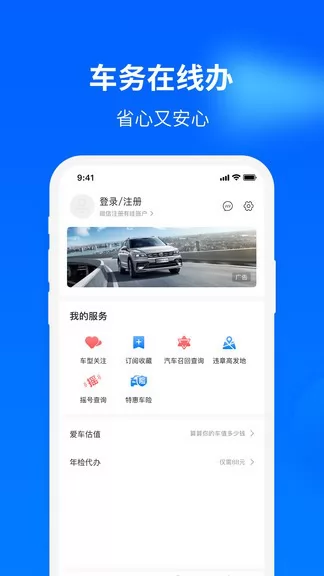 有哇汽车服务 v1.0.0 安卓版 3