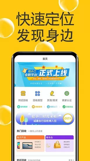 松小二回收 v1.1.1 安卓版 3
