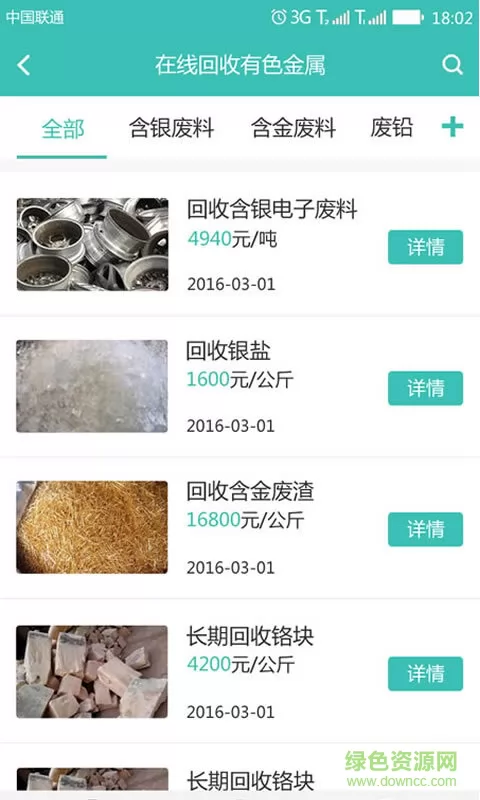 网优回收手机客户端 v4.7.8 安卓版 3