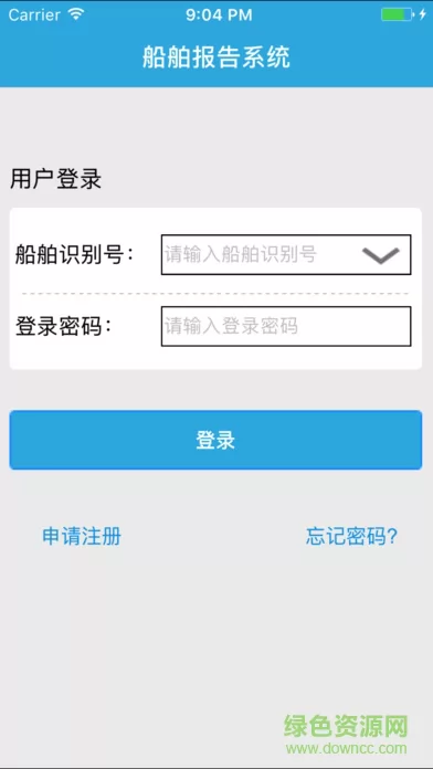 中国海事船舶报告系统app v1.7.8 安卓版 3