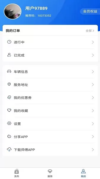 洗呗上门洗车app v1.0.3 安卓版 0