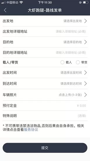 大虾跑腿货运软件 v1.1 安卓版 0
