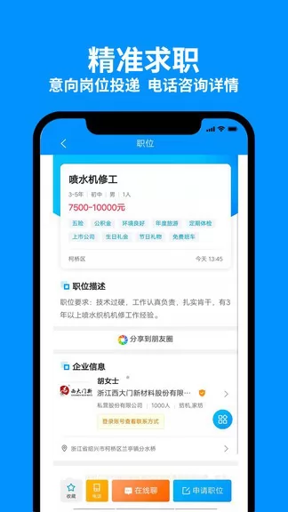 9144纺织招聘网app v1.0.2 安卓版 2