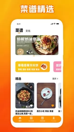 西餐厅菜谱软件 v1.1 安卓版 2