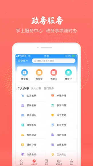 汉中通 v1.6.0 安卓版 0