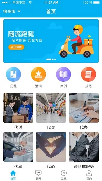 徐州随流跑腿 v7.0.0 安卓版 1