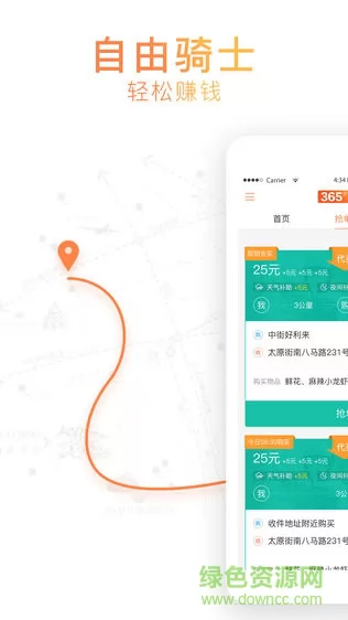 365跑腿网自由骑士(365骑士) v6.0.76 安卓官方版 0