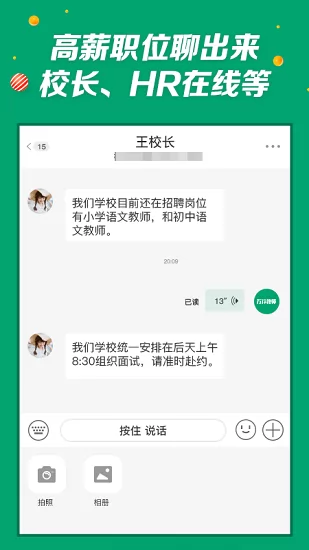 万行教师求职版 v3.0.52 安卓版 2