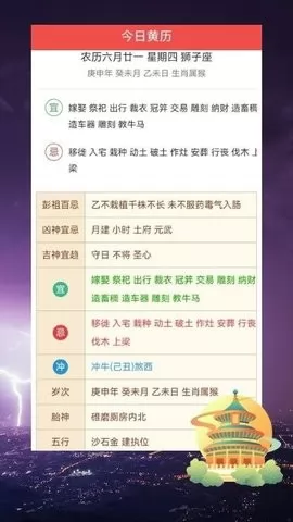 黄历运势黄道吉日手机版 黄历运势黄道吉日app
