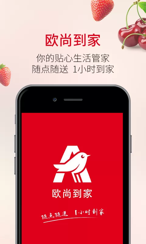 欧尚外卖手机客户端 v1.5.9 安卓版 0
