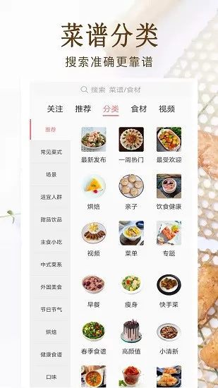 家常菜美食菜谱大全 v11.0 安卓版 1
