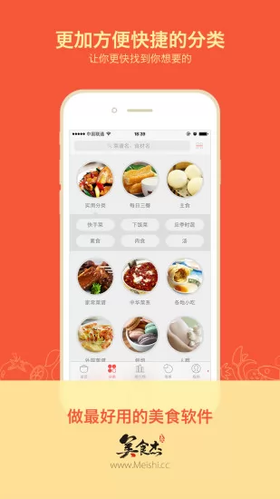 美食杰家常菜谱大全 v8.2.0 安卓官方版 1