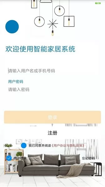 新生智能家居控制系统 v1.2.2 安卓版 2