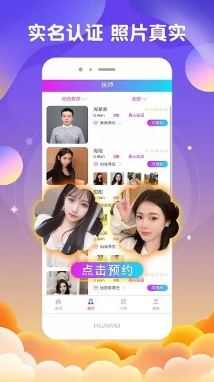 去按摩手机版 v1.1.2 安卓版 0