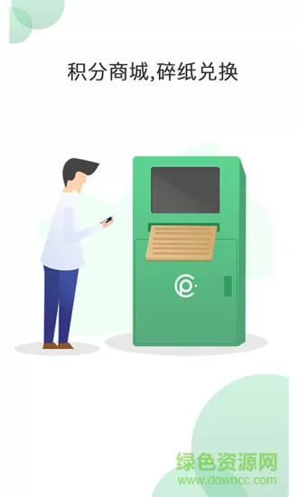纸搬客废纸回收 v2.5.6 安卓版 3