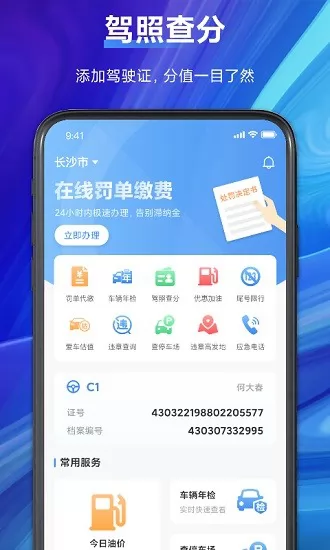 电子驾驶证查询系统 v1.1.3 安卓版 0