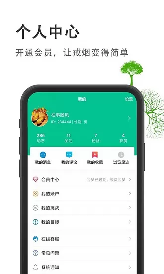 戒烟客戒烟软件 v3.9.1 安卓版 0