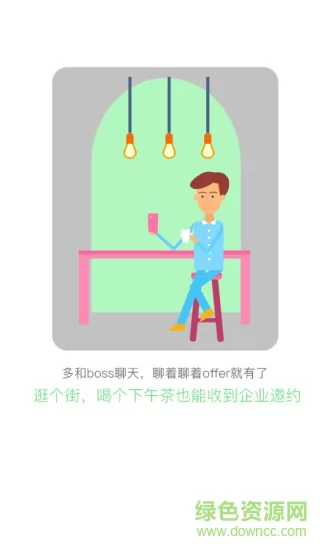 武汉直聘 v4.3 安卓版 2