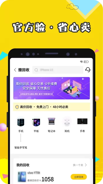 猎回收平台 v1.3.1 安卓版 1